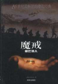 魔戒前传：霍比特人