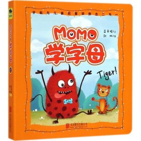 童立方·字帖与儿童启蒙早教系列·momo学字母