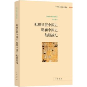 鞑靼征服中国史 鞑靼中国史 鞑靼战纪