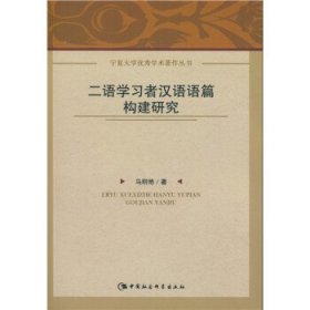 二语学习者汉语语篇构建研究