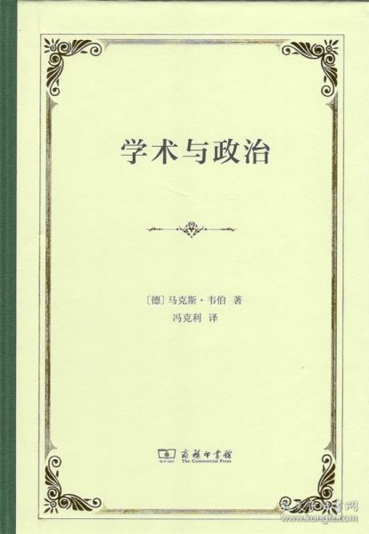 学术与政治