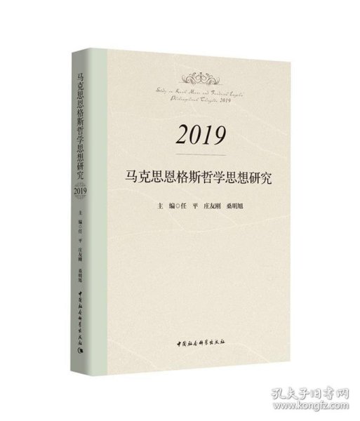 马克思恩格斯哲学思想研究.2019