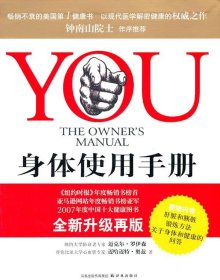 YOU：身体使用手册