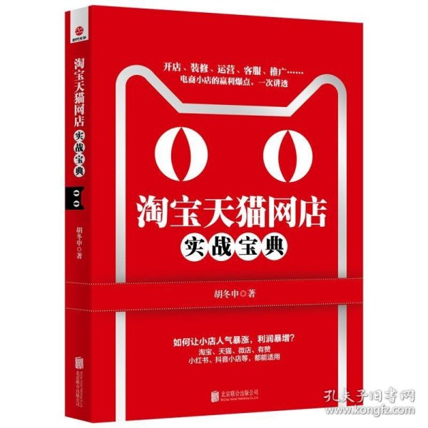 淘宝天猫网店实战宝典