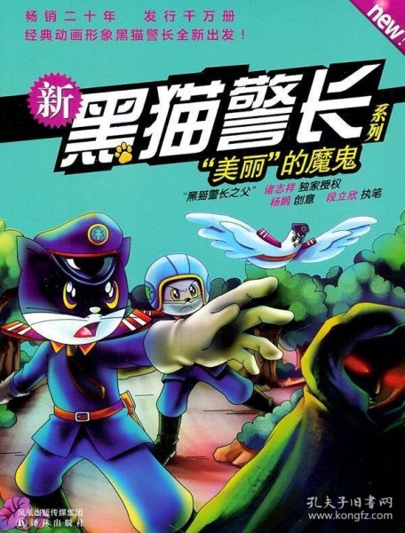 杨鹏:新黑猫警长系列“美丽”的魔鬼