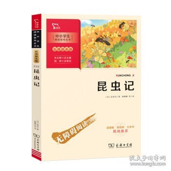 昆虫记八年级上册阅读 智慧熊图书