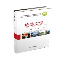 旅游文学