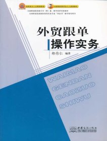 外贸跟单操作实务