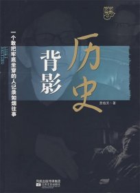 历史背影