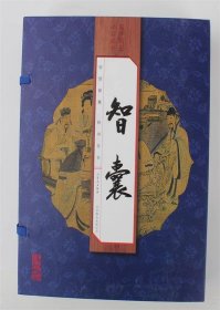 智囊（手工线装一函四册 简体竖排 注释译文 配有精美古版画 ）