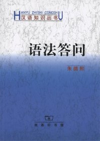 语法答问