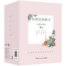 如梦之梦辑 亦舒