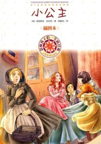 小公主