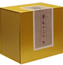 佛教十三经（精装典藏全套装·全10册）