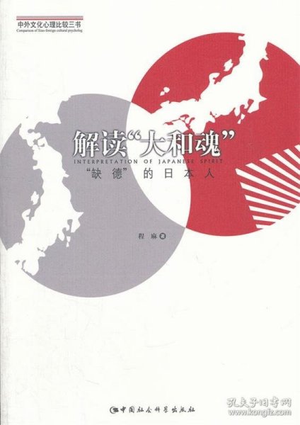 解读“大和魂”：“缺德”的日本人