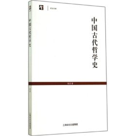 中国古代哲学史