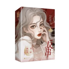 红刺北：反串 完结篇（亲签版）