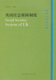 英国社会保障制度