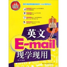 英文E-mail现学现用