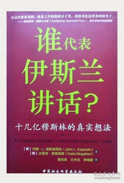 谁为伊斯兰讲话：十几亿穆斯林的真实想法