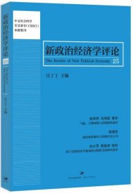 新政治经济学评论