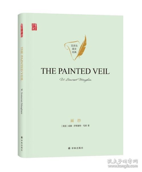 面纱THEPAINTEDVEIL英文原版