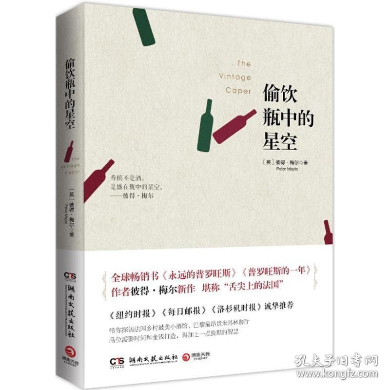 偷饮瓶中的星空