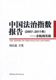中国法治指数报告