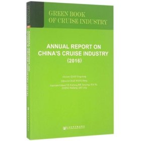 2016-ANNUAL REPORT ON CHINAS CRUISE INDUSTRY