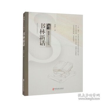 书林新话（曹聚仁文史集萃）