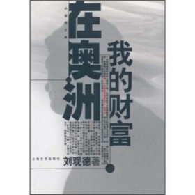 我的財(cái)富在澳洲