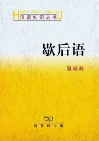 歇后语