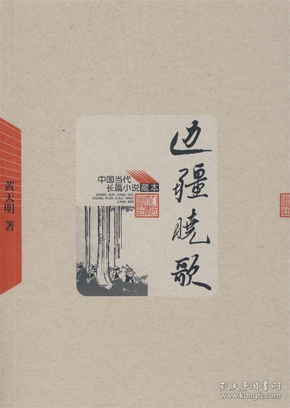 边疆晓歌
