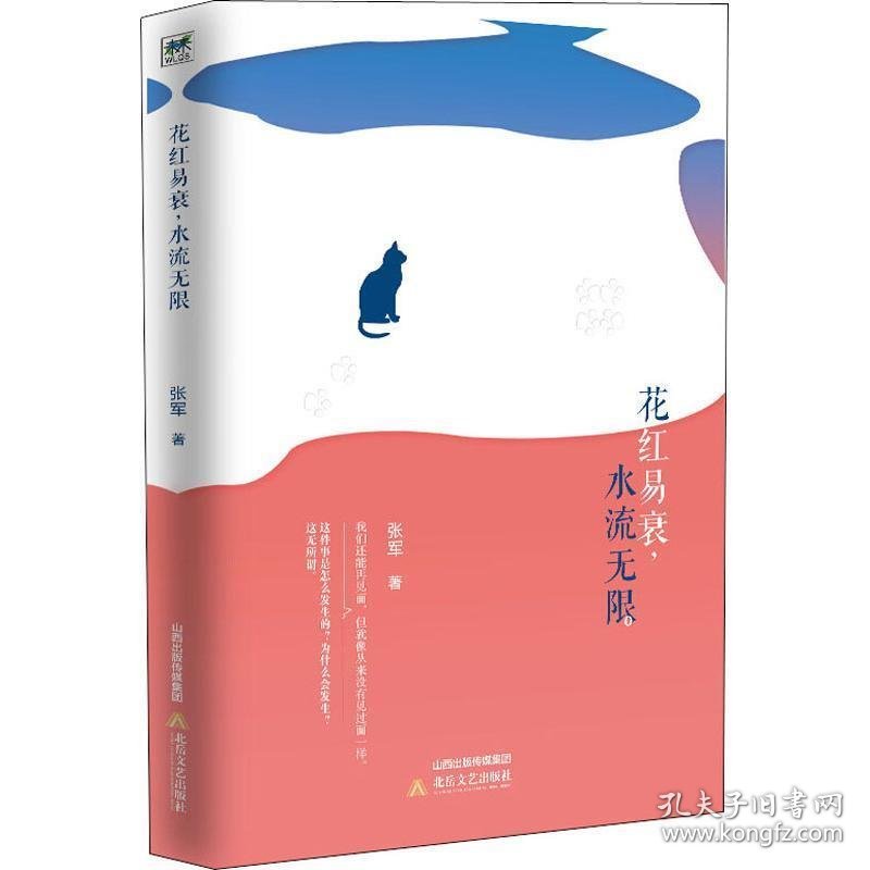 花红易衰，水流无限