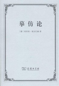 摹仿论：西方文学中现实的再现