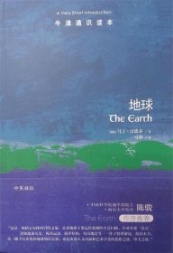 地球-牛津通识读本