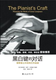 黑白键的对话:钢琴家心中伟大的作曲家
