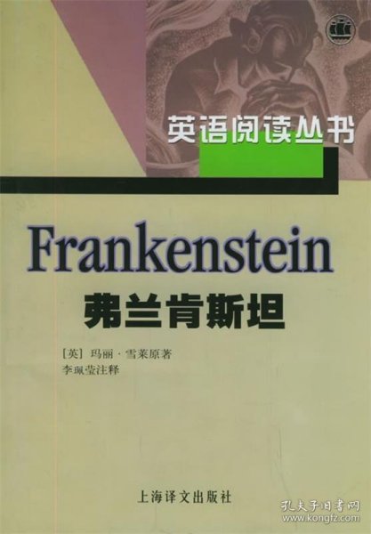 英语阅读丛书：弗兰肯斯坦