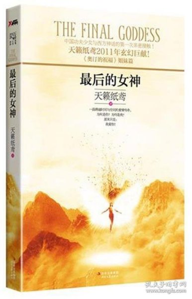 最后的女神