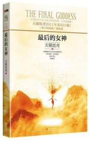 最后的女神