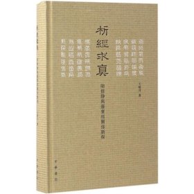 析经求真：陆修静与灵宝经关系新探