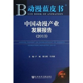 中国动漫产业发展报告