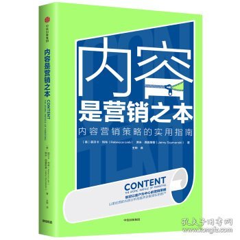 内容是营销之本