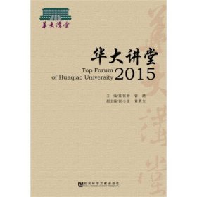 华大讲堂2015