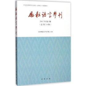 励耘语言学刊（2017年第1辑）