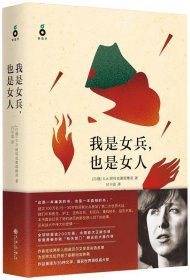 我是女兵,也是女人：2015年诺贝尔文学奖获奖作品