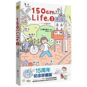 150cmLife3