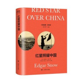 红星照耀中国 Red Star over China