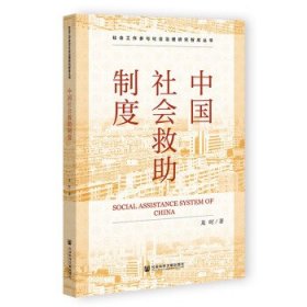 中国社会救助制度