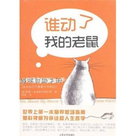 猫咪自助手册：谁动了我的老鼠